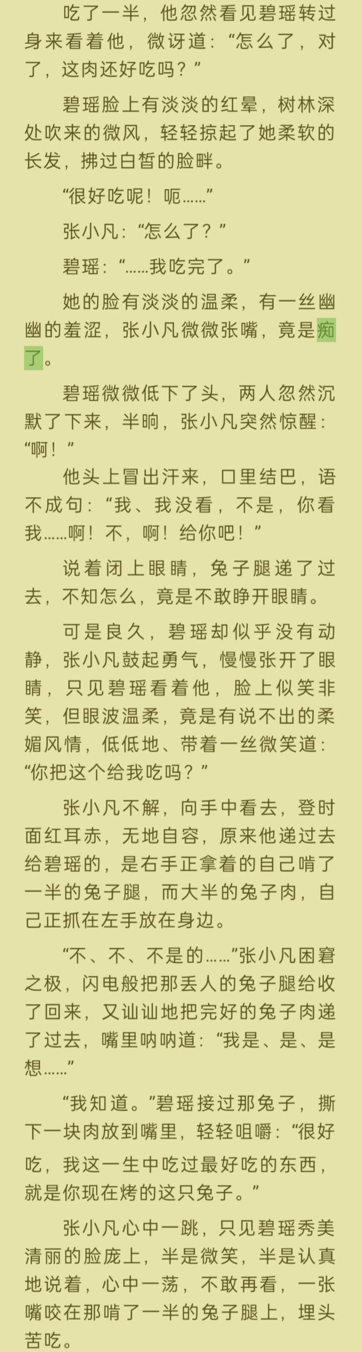 仅防513岁月史书，记录一下原版凡瑶