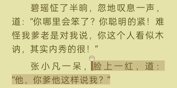 仅防513岁月史书，记录一下原版凡瑶