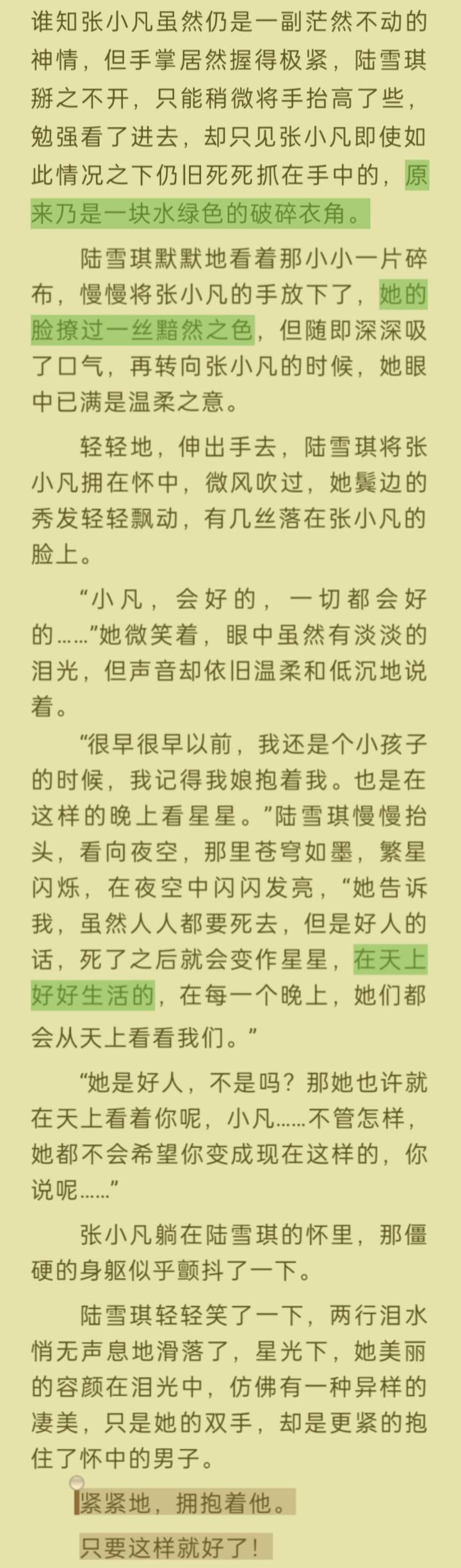 仅防513岁月史书，记录一下原版凡瑶