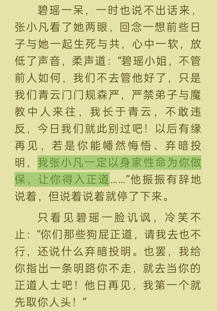 仅防513岁月史书，记录一下原版凡瑶