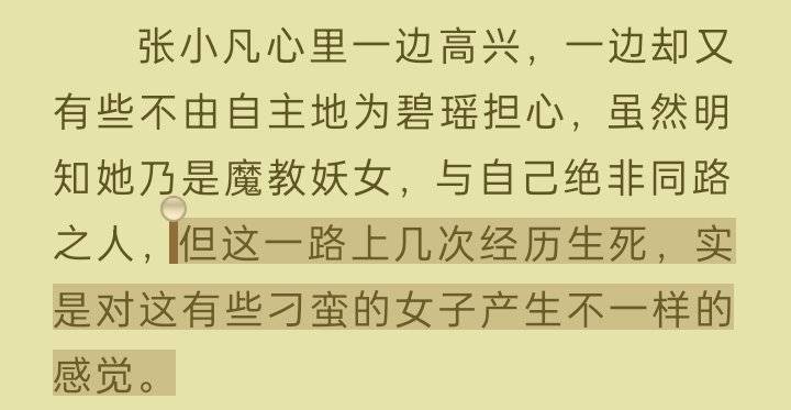 仅防513岁月史书，记录一下原版凡瑶