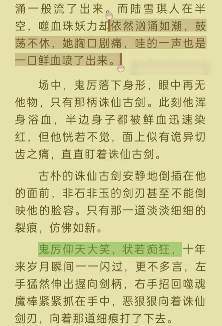 仅防513岁月史书，记录一下原版凡瑶