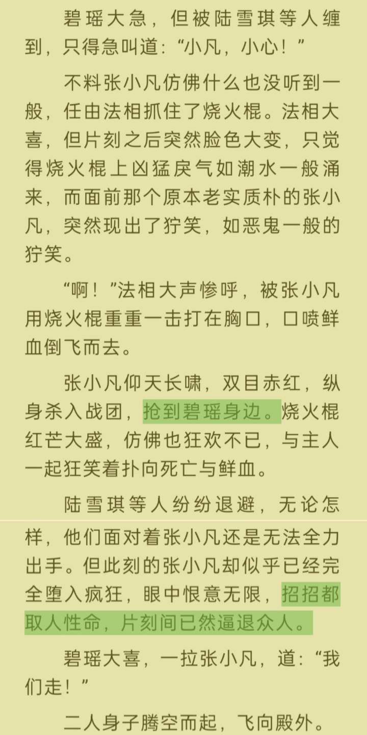 仅防513岁月史书，记录一下原版凡瑶