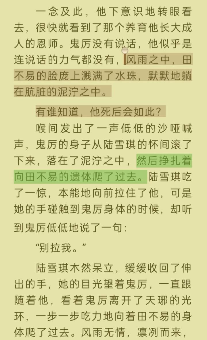 仅防513岁月史书，记录一下原版凡瑶