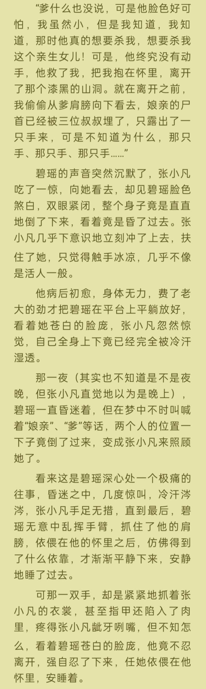 仅防513岁月史书，记录一下原版凡瑶