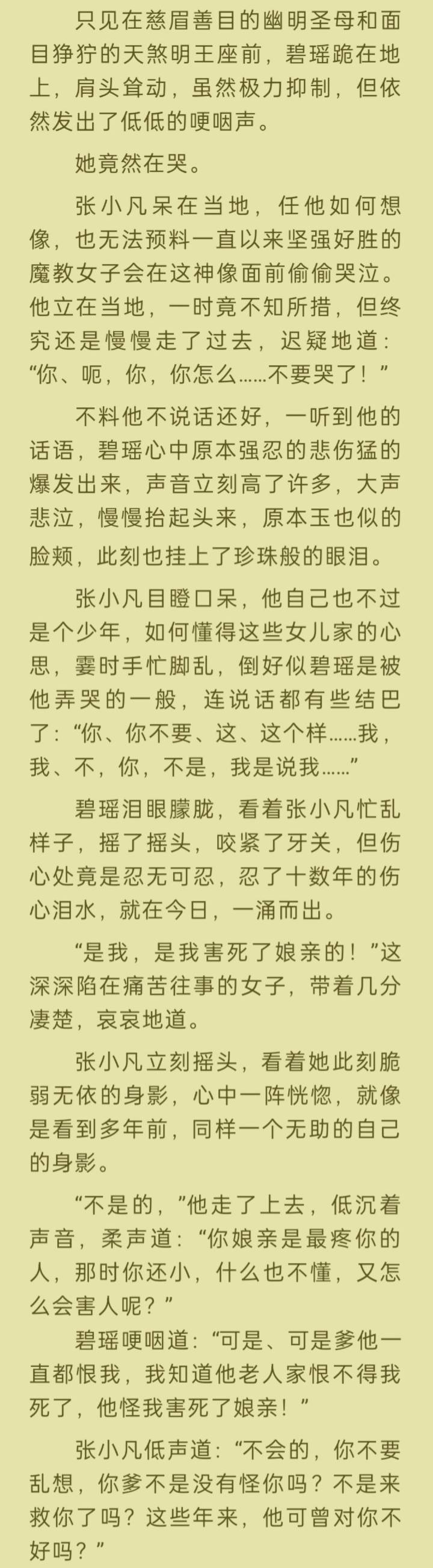 仅防513岁月史书，记录一下原版凡瑶