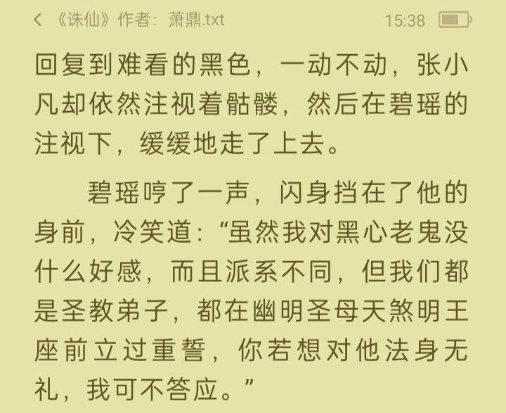 仅防513岁月史书，记录一下原版凡瑶