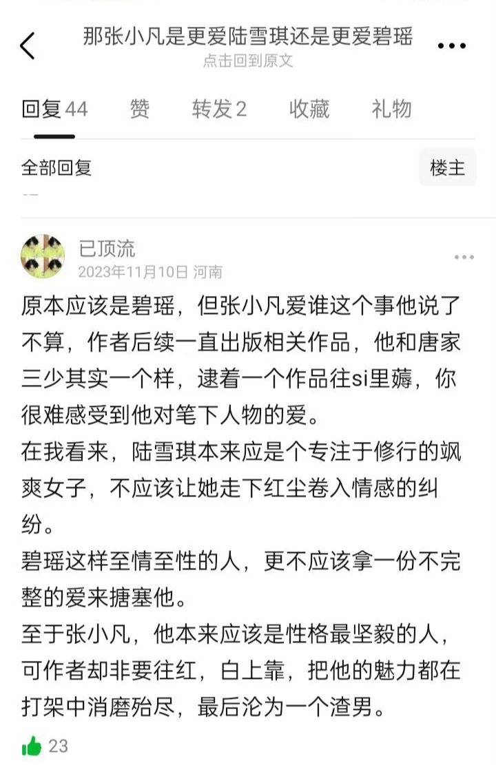 仅防513岁月史书，记录一下原版凡瑶