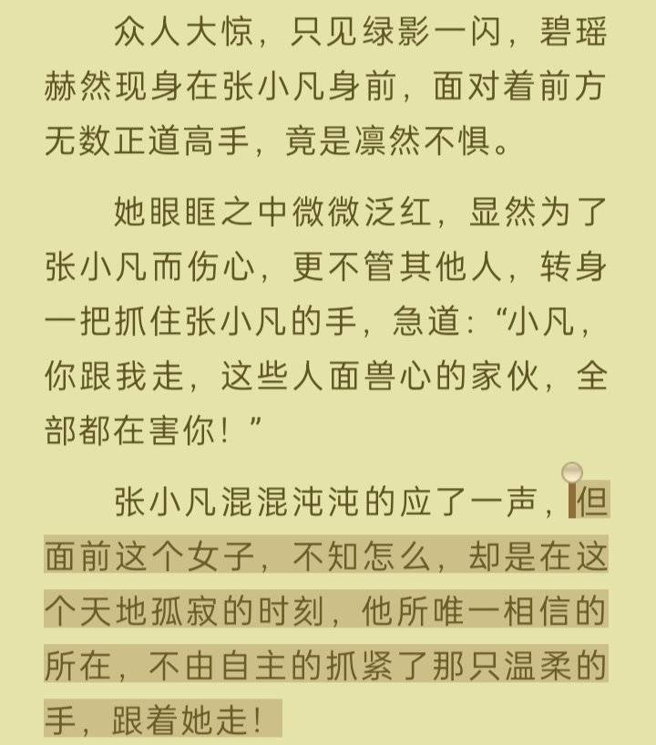 仅防513岁月史书，记录一下原版凡瑶