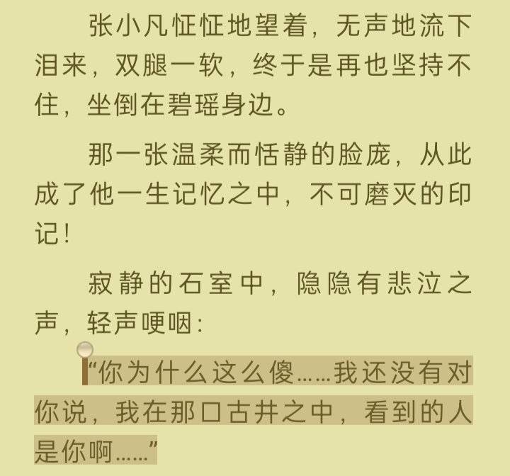 仅防513岁月史书，记录一下原版凡瑶