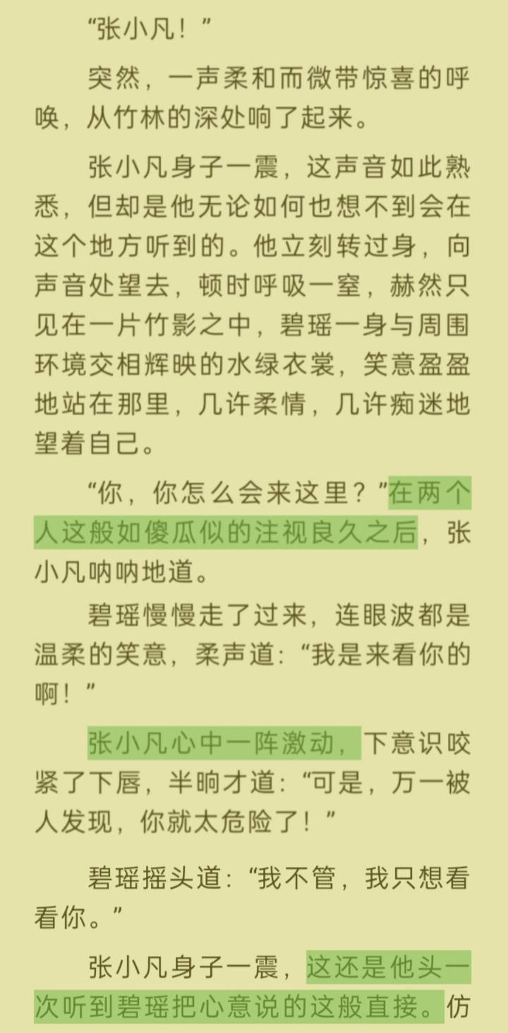 仅防513岁月史书，记录一下原版凡瑶