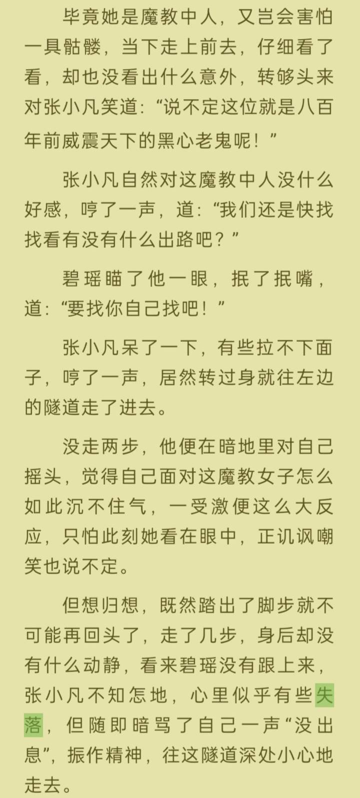 仅防513岁月史书，记录一下原版凡瑶