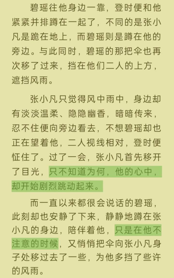 仅防513岁月史书，记录一下原版凡瑶