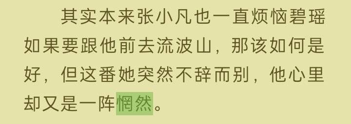 仅防513岁月史书，记录一下原版凡瑶