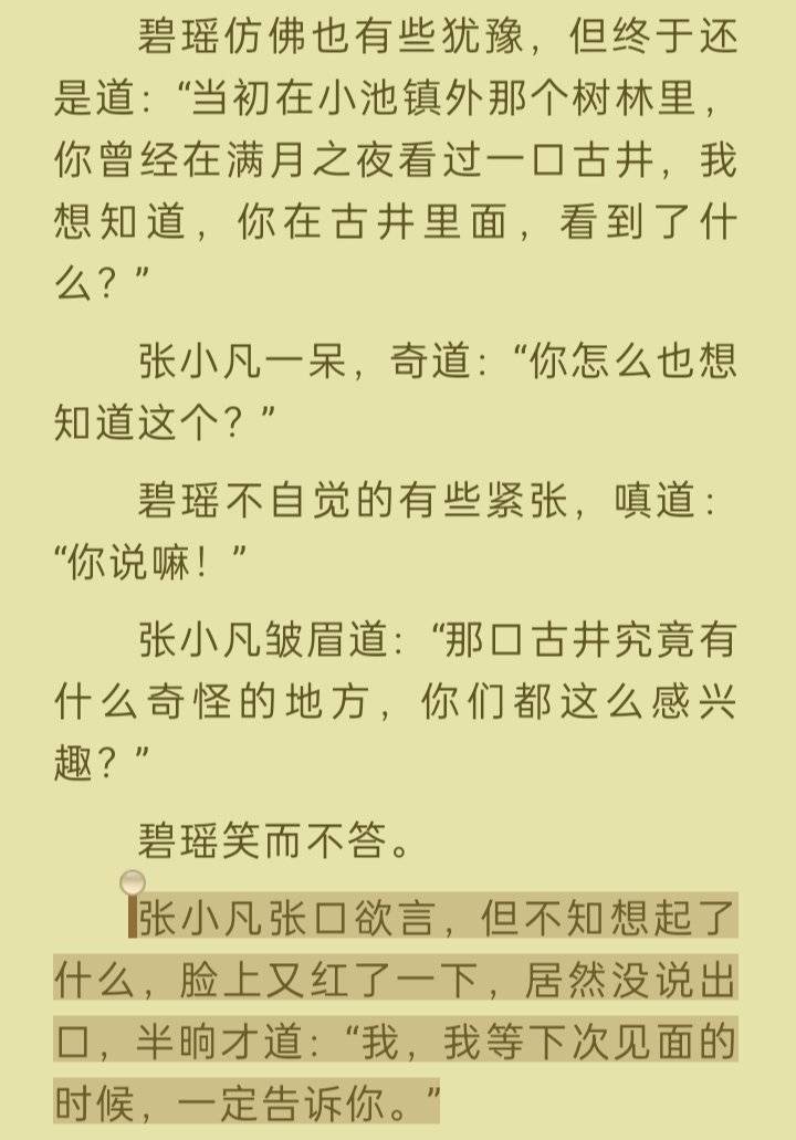 仅防513岁月史书，记录一下原版凡瑶