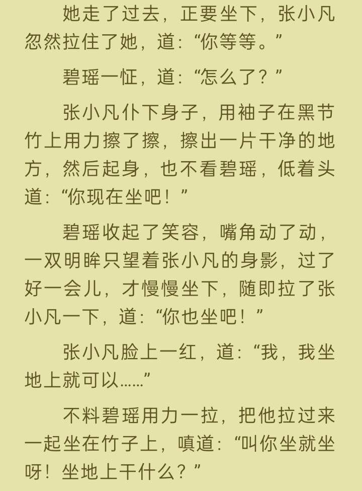 仅防513岁月史书，记录一下原版凡瑶