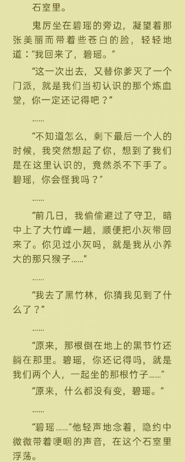 仅防513岁月史书，记录一下原版凡瑶