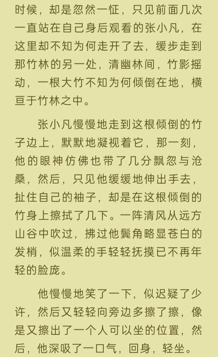 仅防513岁月史书，记录一下原版凡瑶