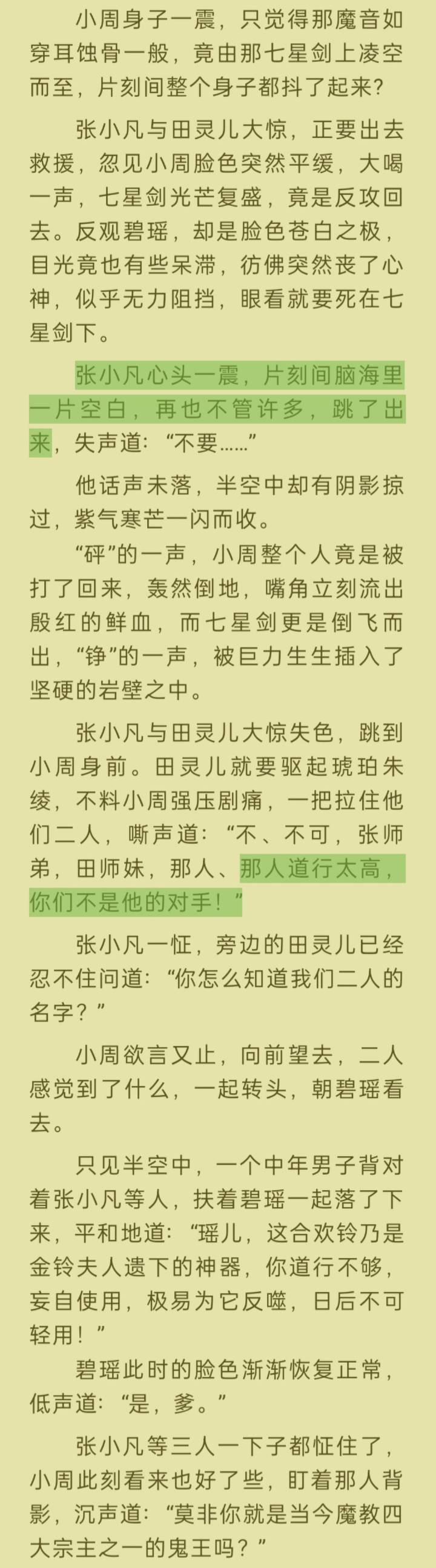 仅防513岁月史书，记录一下原版凡瑶