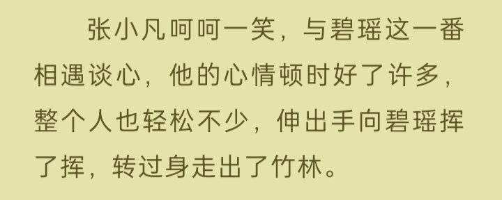 仅防513岁月史书，记录一下原版凡瑶