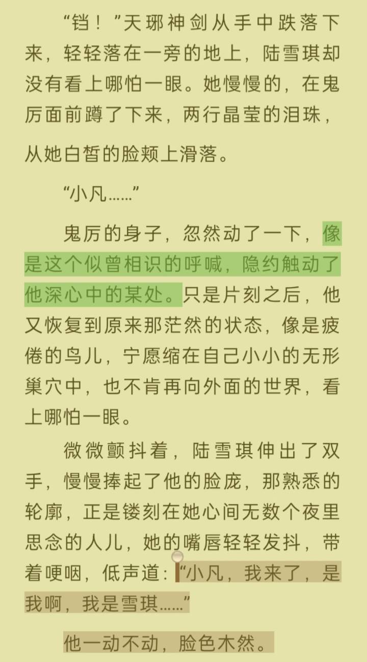 仅防513岁月史书，记录一下原版凡瑶