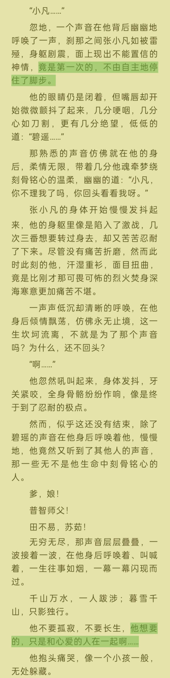 仅防513岁月史书，记录一下原版凡瑶