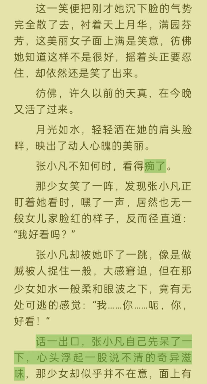 仅防513岁月史书，记录一下原版凡瑶