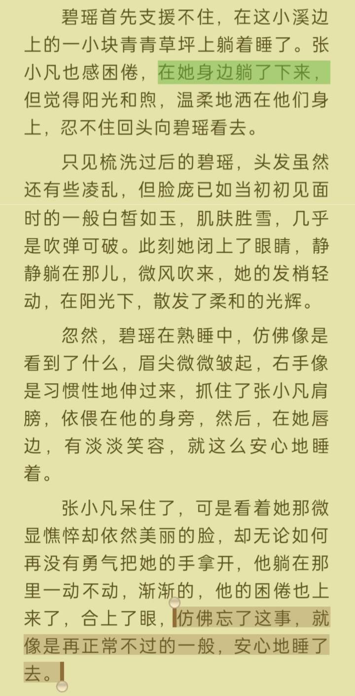 仅防513岁月史书，记录一下原版凡瑶