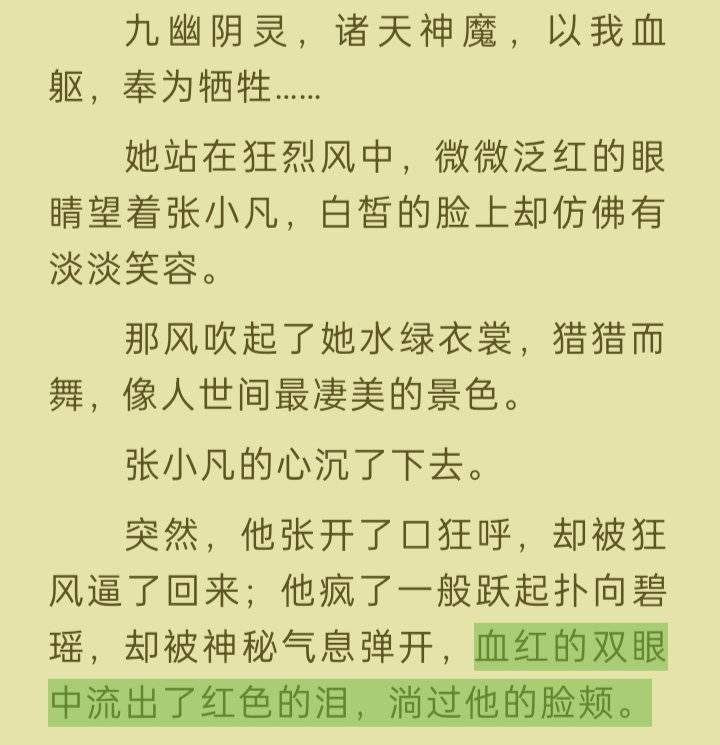 仅防513岁月史书，记录一下原版凡瑶