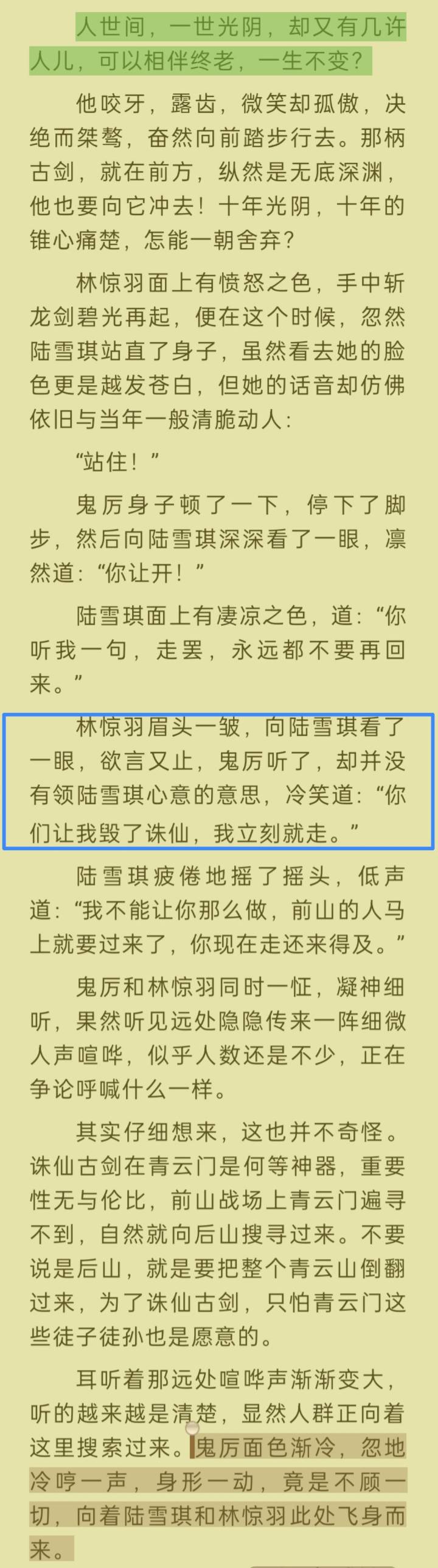 仅防513岁月史书，记录一下原版凡瑶