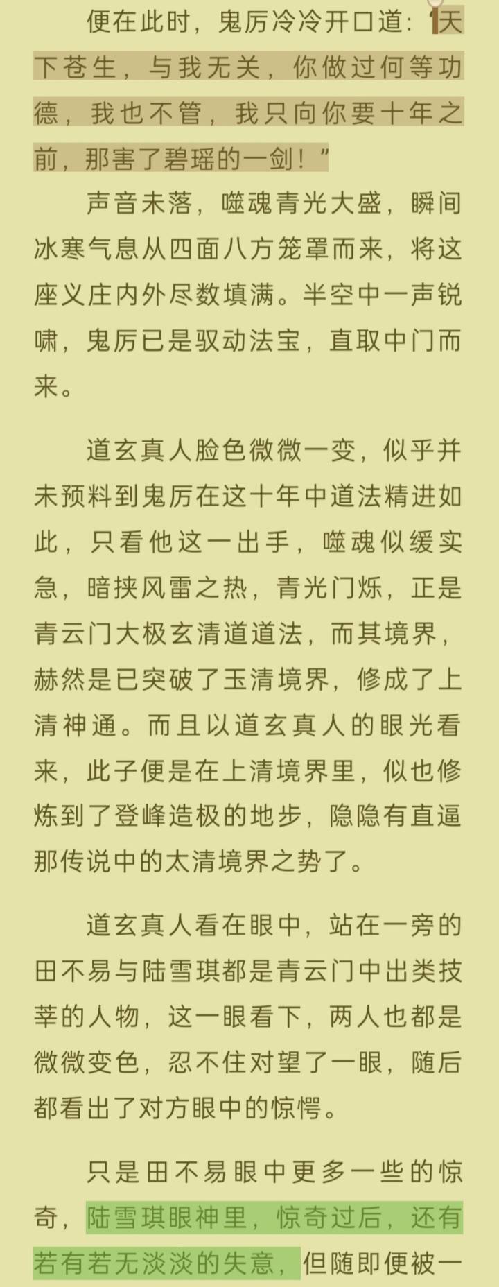 仅防513岁月史书，记录一下原版凡瑶