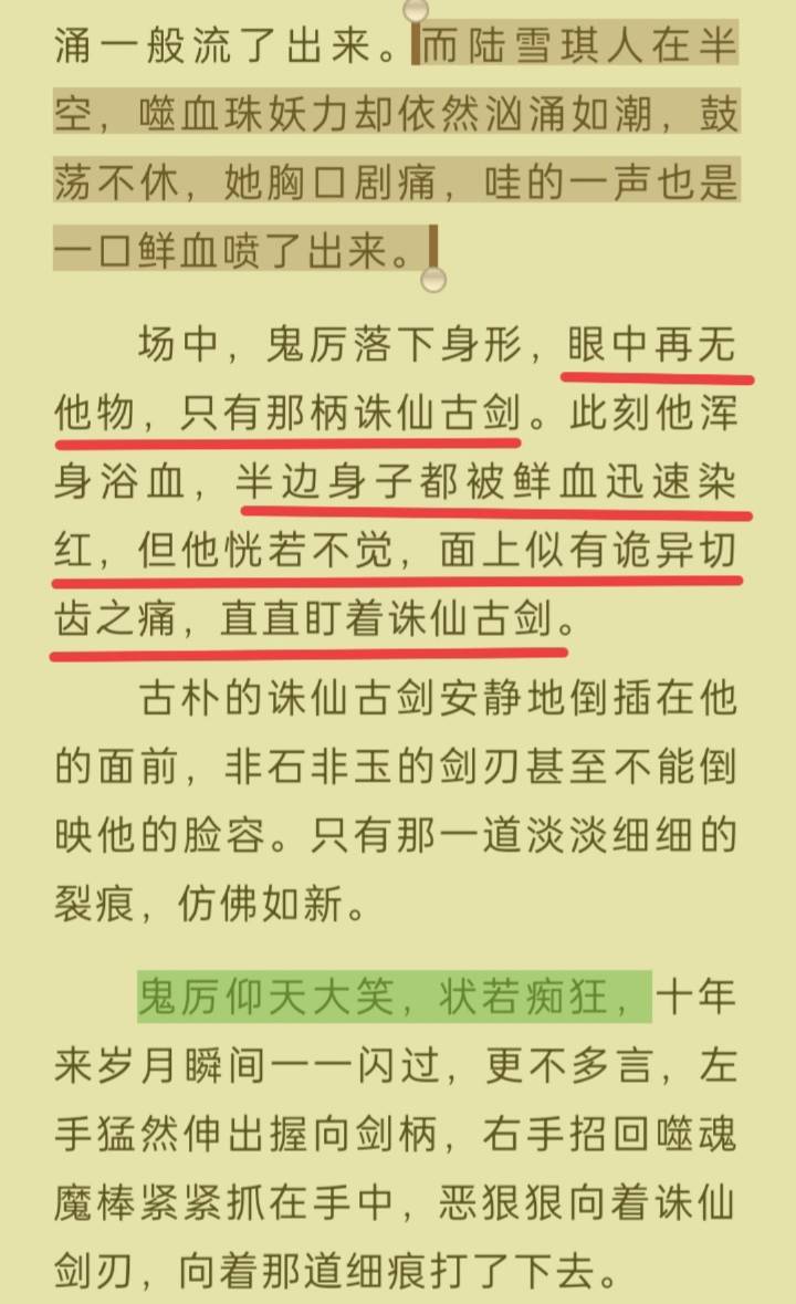 仅防513岁月史书，记录一下原版凡瑶