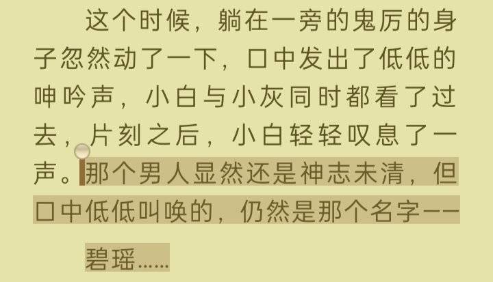 仅防513岁月史书，记录一下原版凡瑶