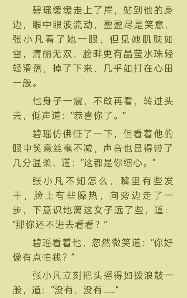 仅防513岁月史书，记录一下原版凡瑶