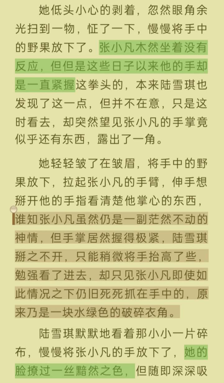 仅防513岁月史书，记录一下原版凡瑶