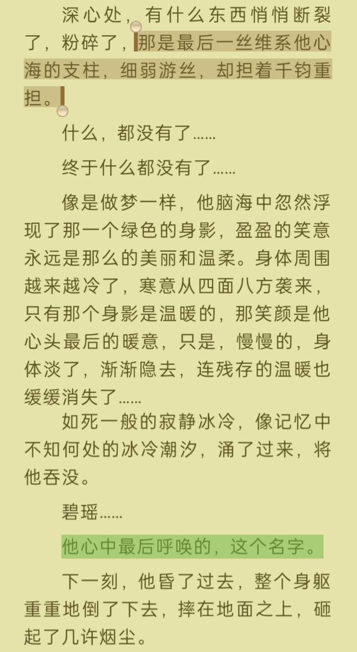 仅防513岁月史书，记录一下原版凡瑶