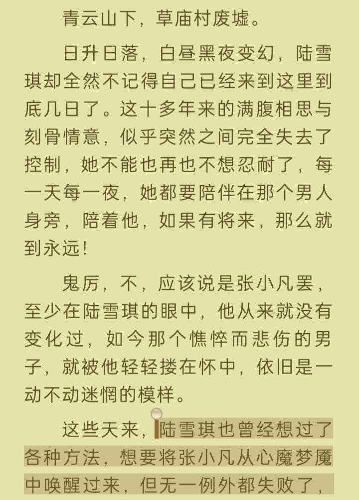 仅防513岁月史书，记录一下原版凡瑶