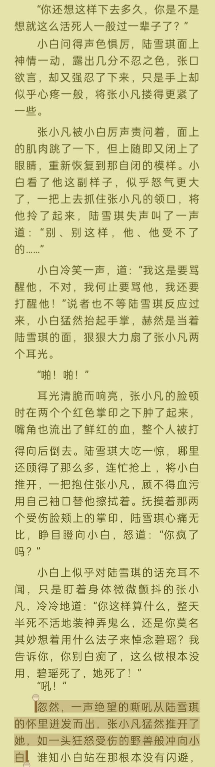 仅防513岁月史书，记录一下原版凡瑶