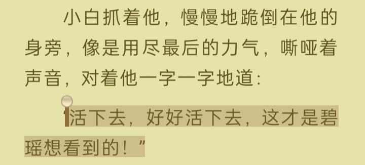 仅防513岁月史书，记录一下原版凡瑶