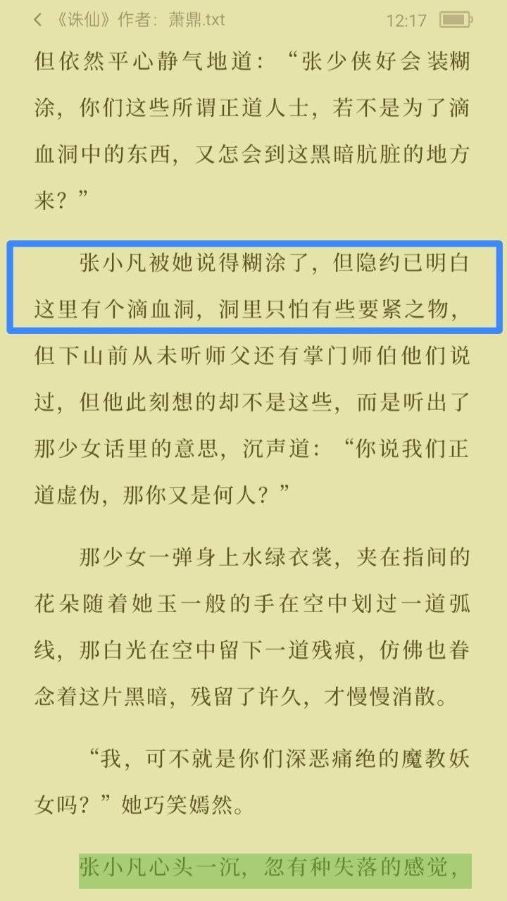 仅防513岁月史书，记录一下原版凡瑶