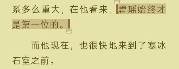 仅防513岁月史书，记录一下原版凡瑶