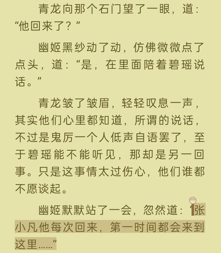 仅防513岁月史书，记录一下原版凡瑶