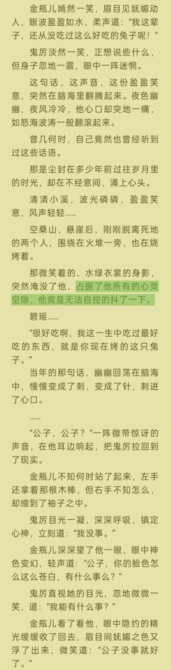 仅防513岁月史书，记录一下原版凡瑶