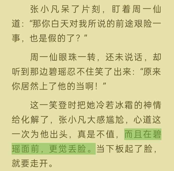 仅防513岁月史书，记录一下原版凡瑶