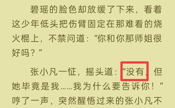 仅防513岁月史书，记录一下原版凡瑶