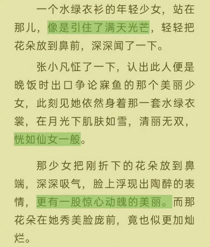 仅防513岁月史书，记录一下原版凡瑶