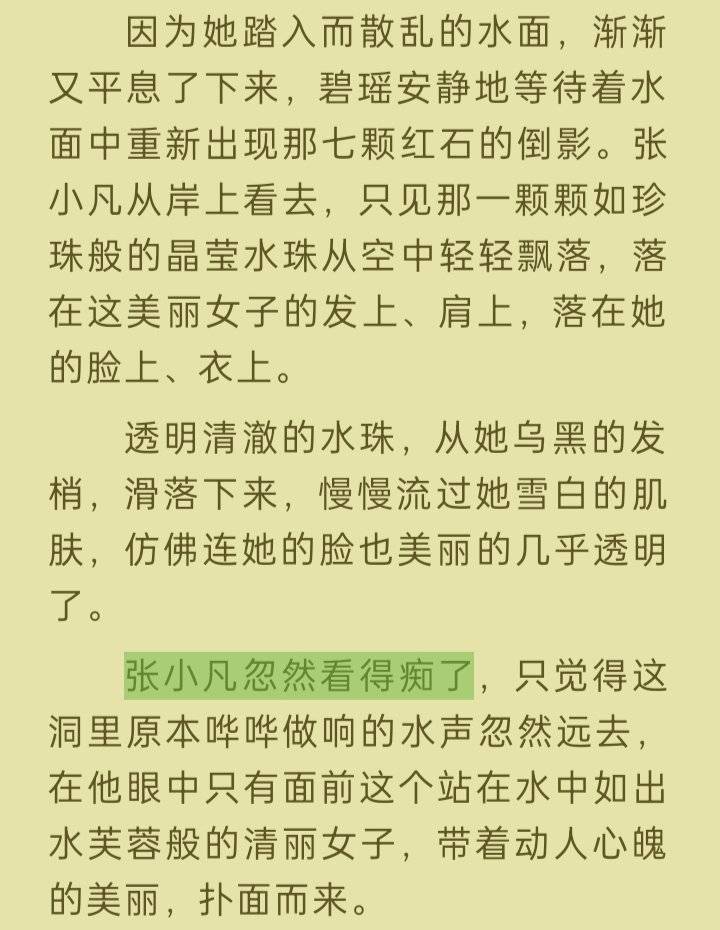 仅防513岁月史书，记录一下原版凡瑶