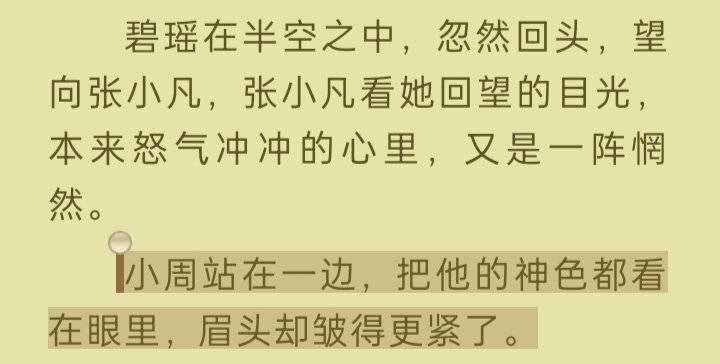 仅防513岁月史书，记录一下原版凡瑶