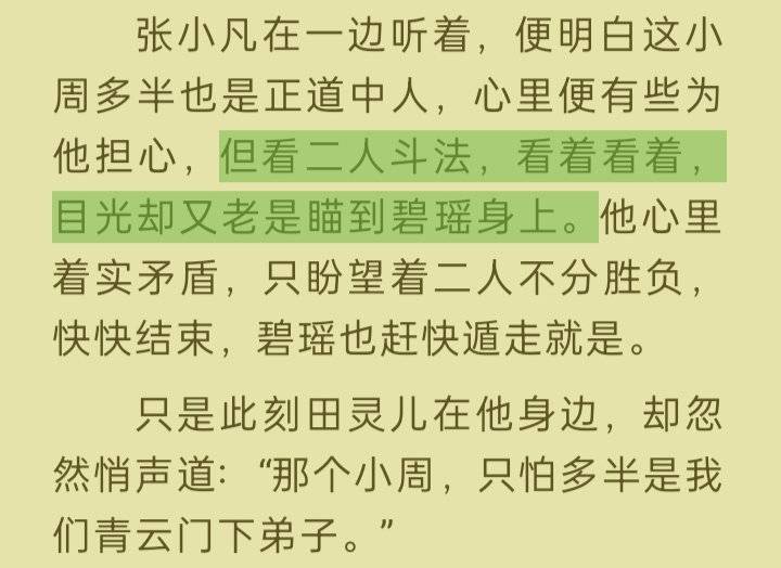 仅防513岁月史书，记录一下原版凡瑶