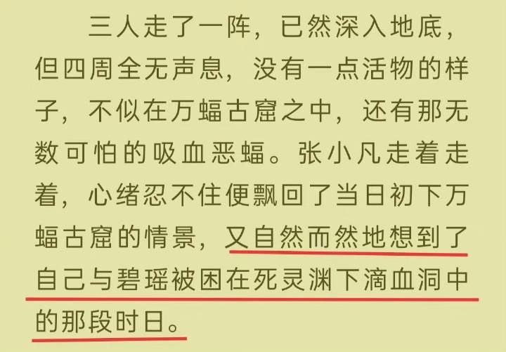 仅防513岁月史书，记录一下原版凡瑶
